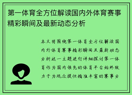 第一体育全方位解读国内外体育赛事精彩瞬间及最新动态分析