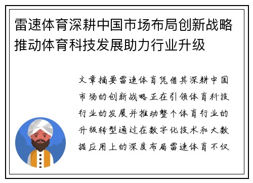 雷速体育深耕中国市场布局创新战略推动体育科技发展助力行业升级