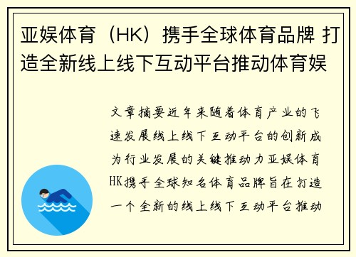 亚娱体育（HK）携手全球体育品牌 打造全新线上线下互动平台推动体育娱乐产业发展
