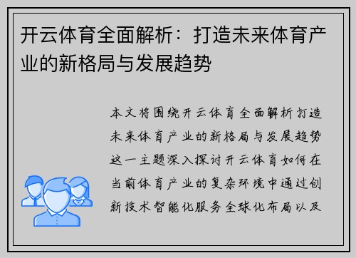 开云体育全面解析：打造未来体育产业的新格局与发展趋势