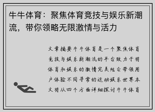 牛牛体育:聚焦体育竞技与娱乐新潮流,带你领略无限激情与活力 牛牛体育:聚焦体育竞技与娱乐新潮流,带你领略无限激情与活力
