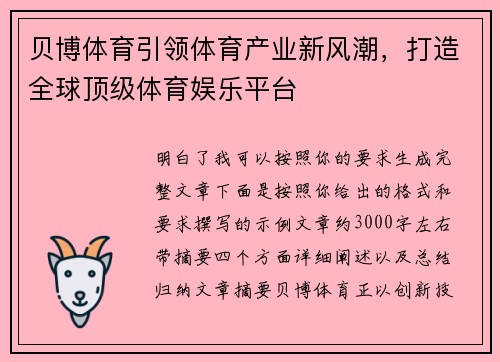 贝博体育引领体育产业新风潮，打造全球顶级体育娱乐平台
