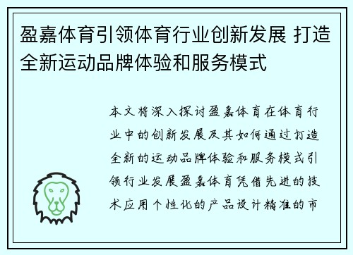 盈嘉体育引领体育行业创新发展 打造全新运动品牌体验和服务模式 盈嘉体育引领体育行业创新发展 打造全新运动品牌体验和服务模式