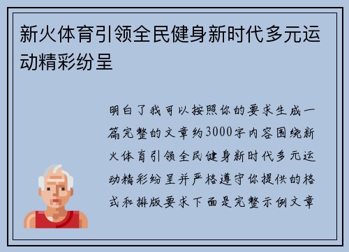 新火体育引领全民健身新时代多元运动精彩纷呈