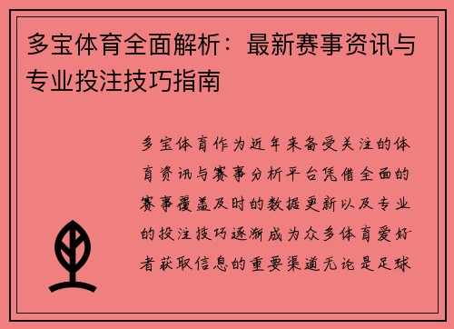 多宝体育全面解析:最新赛事资讯与专业投注技巧指南 多宝体育全面解析:最新赛事资讯与专业投注技巧指南
