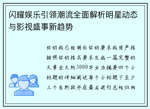 闪耀娱乐引领潮流全面解析明星动态与影视盛事新趋势