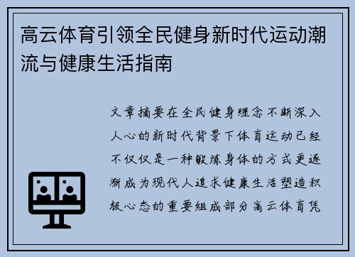 高云体育引领全民健身新时代运动潮流与健康生活指南