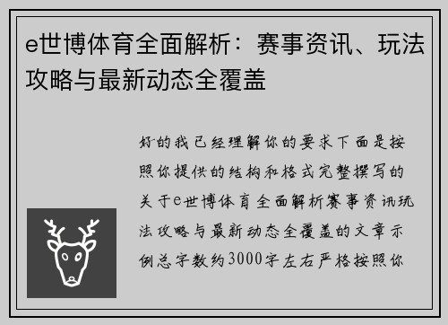 e世博体育全面解析:赛事资讯、玩法攻略与最新动态全覆盖 e世博体育全面解析:赛事资讯、玩法攻略与最新动态全覆盖