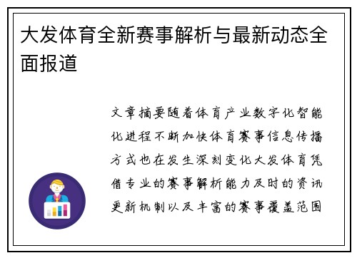 大发体育全新赛事解析与最新动态全面报道