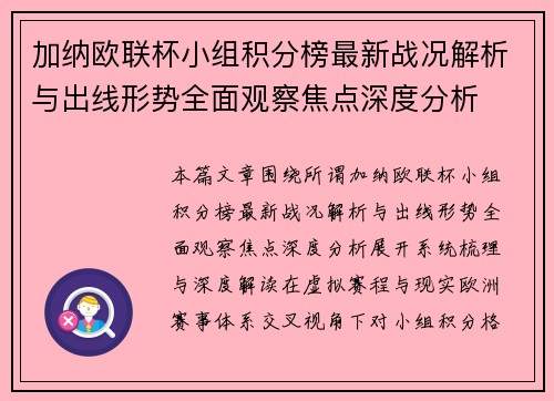加纳欧联杯小组积分榜最新战况解析与出线形势全面观察焦点深度分析