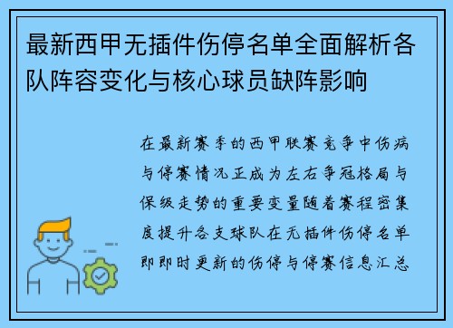 最新西甲无插件伤停名单全面解析各队阵容变化与核心球员缺阵影响