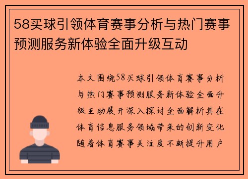 58买球引领体育赛事分析与热门赛事预测服务新体验全面升级互动 58买球引领体育赛事分析与热门赛事预测服务新体验全面升级互动