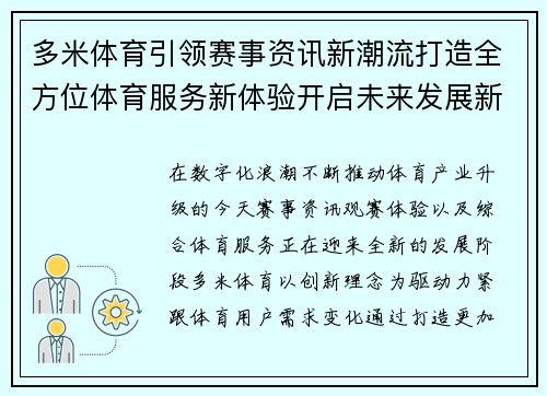 多米体育引领赛事资讯新潮流打造全方位体育服务新体验开启未来发展新篇章