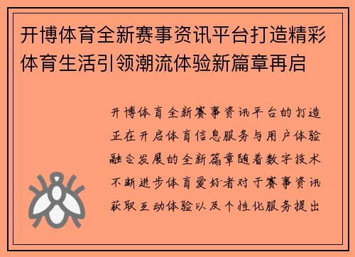 开博体育全新赛事资讯平台打造精彩体育生活引领潮流体验新篇章再启 开博体育全新赛事资讯平台打造精彩体育生活引领潮流体验新篇章再启